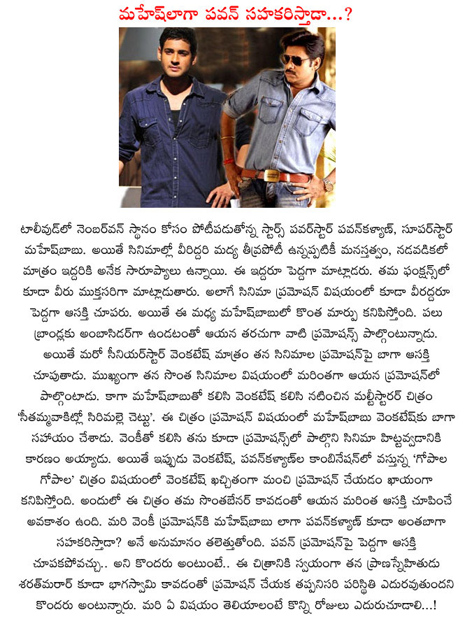 pawan kalyan,gopala gopala,mahesh babu,help,svsc,d suresh babu,promotion,venkatesh  pawan kalyan, gopala gopala, mahesh babu, help, svsc, d suresh babu, promotion, venkatesh